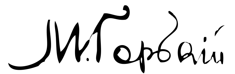 Maxim Gorky signature